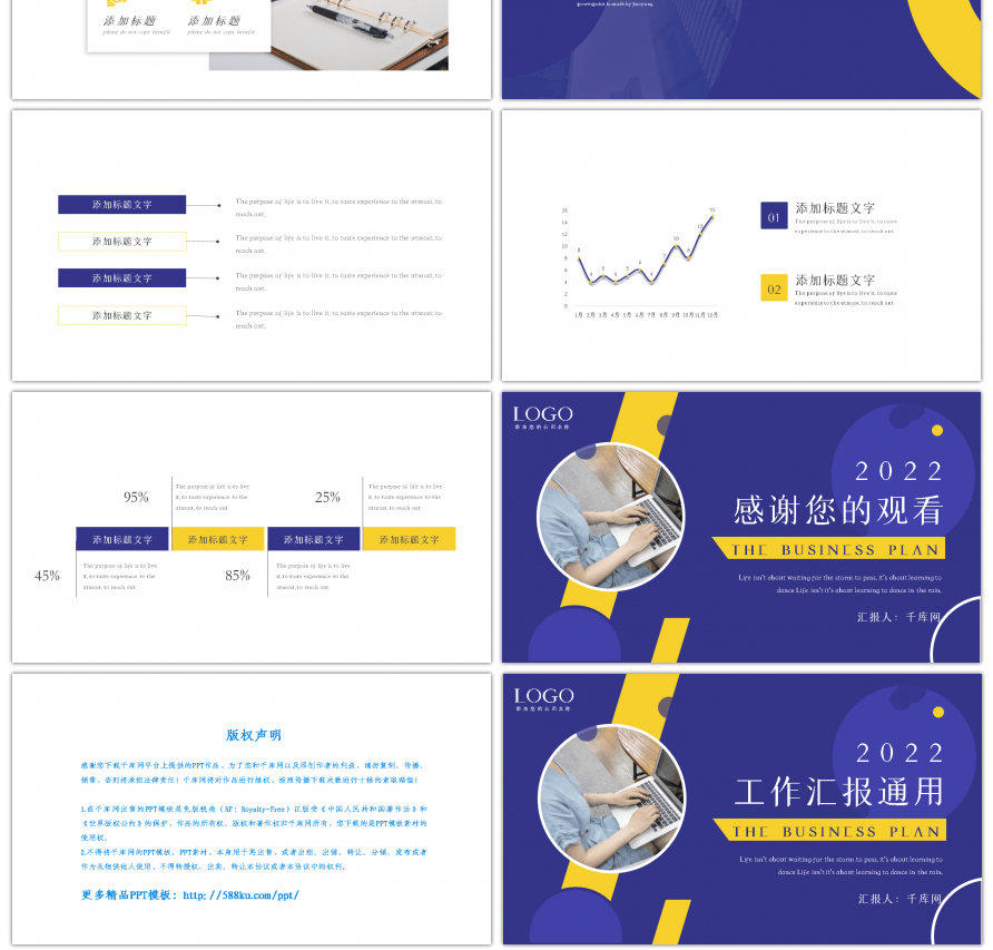 紫色撞色工作汇报通用PPT模板