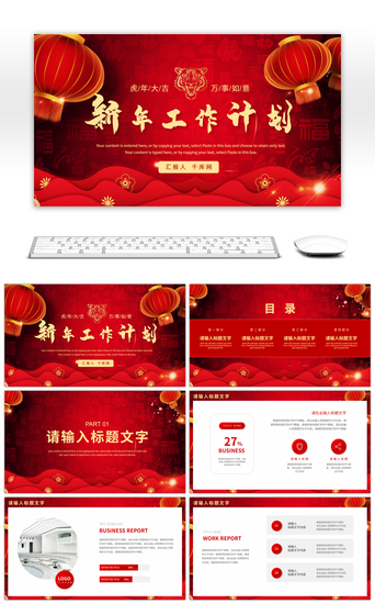红色中国风PPT模板_红色中国风新年工作计划PPT模板