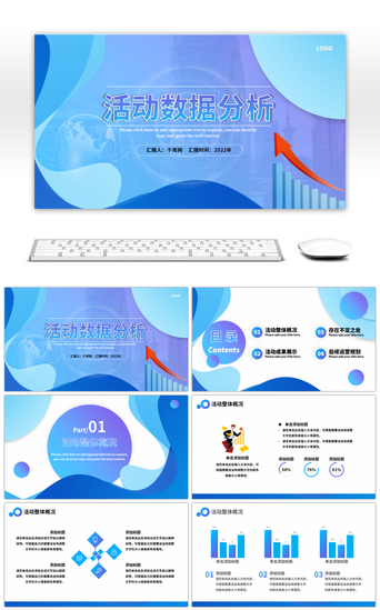 蓝色渐变活动数据分析报告通用PPT模板