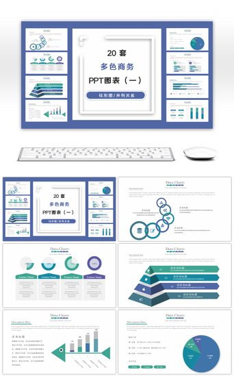 柱状图图表PPT模板_20套多色商务PPT图表合集（一）