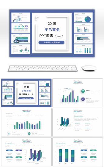 3d图表PPT模板_20套多色商务PPT图表合集（二）