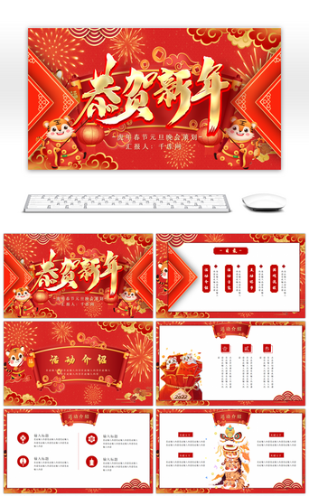 恭贺新年PPT模板_红色中国风恭贺新年元旦晚会策划PPT模板