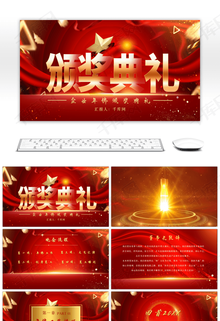红色大气新年年会颁奖典礼ppt模板