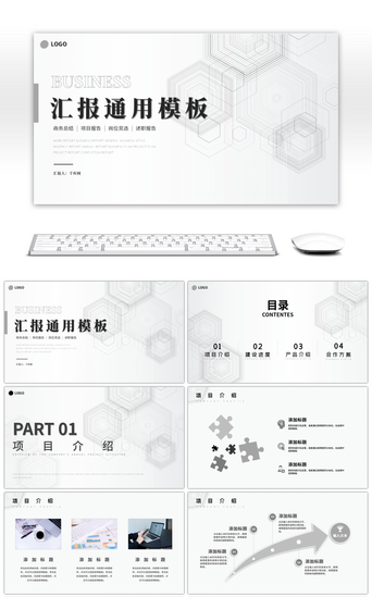 浅色简约风企业汇报总结通用PPT模板