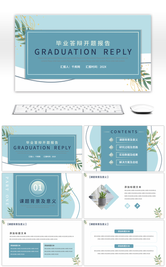答辩开题报告PPT模板_小清新毕业答辩开题报告ppt模板