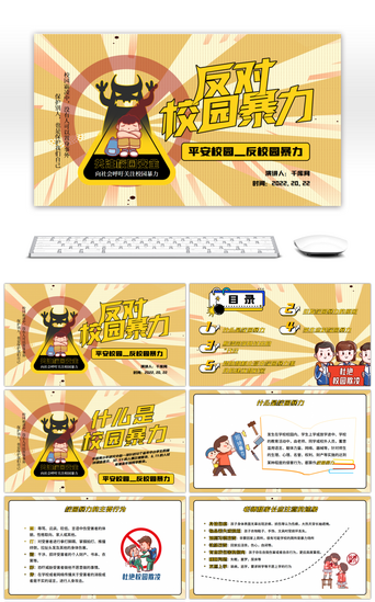 校园创意PPT模板_黄色几何创意平安校园反校园暴力PPT模板