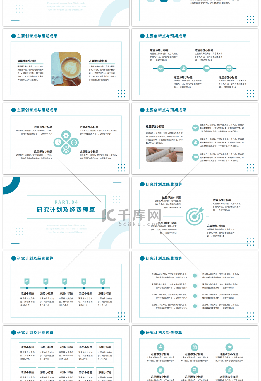 蓝色简约答辩开题报告PPT模板