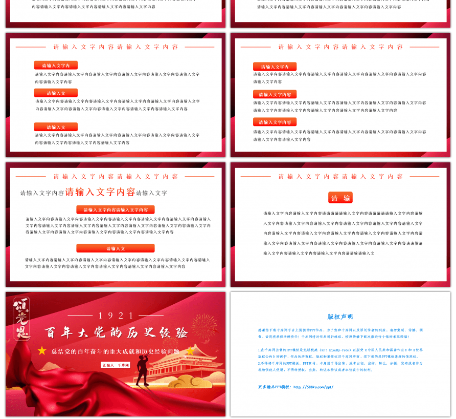 红色大气百年大党的历史经验PPT模板