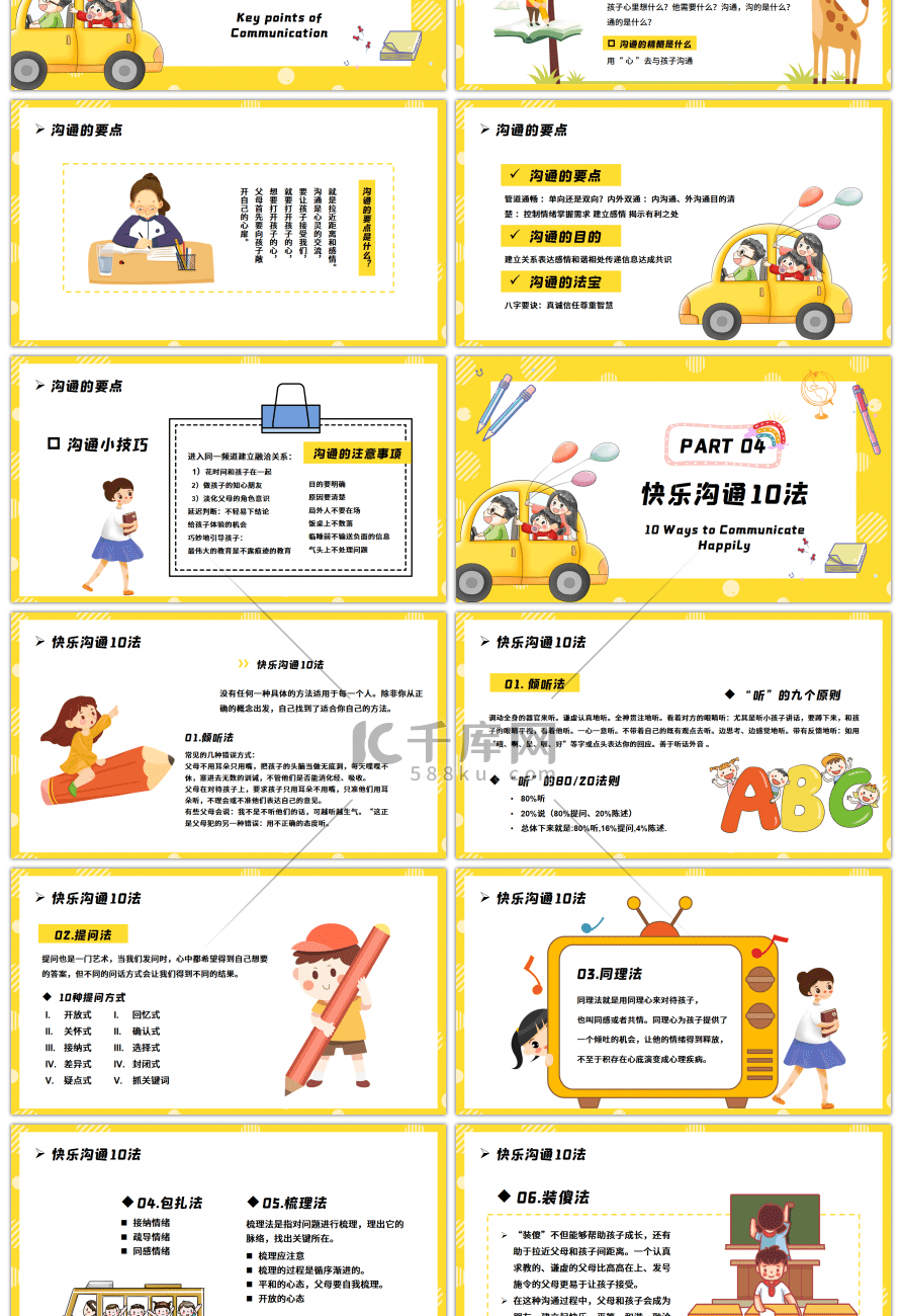 可爱卡通有效的亲子沟通儿童家庭教育PPT