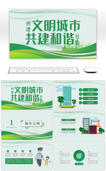 爱护环境环境PPT模板_简约绿色文明城市宣传PPT模板