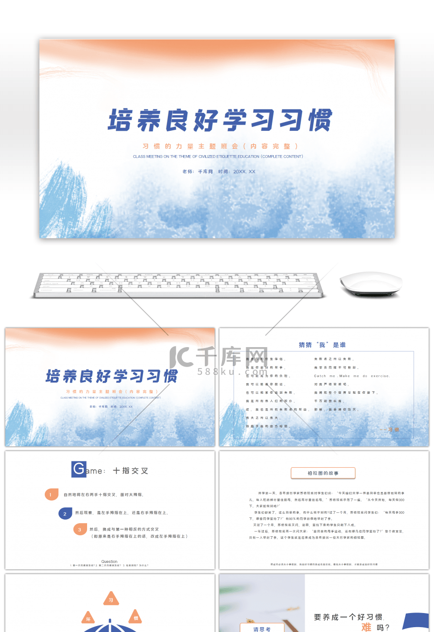 蓝色橙色简约习惯的力量主题班会PPT模板