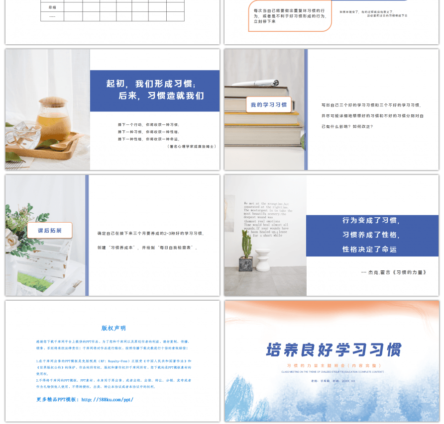蓝色橙色简约习惯的力量主题班会PPT模板