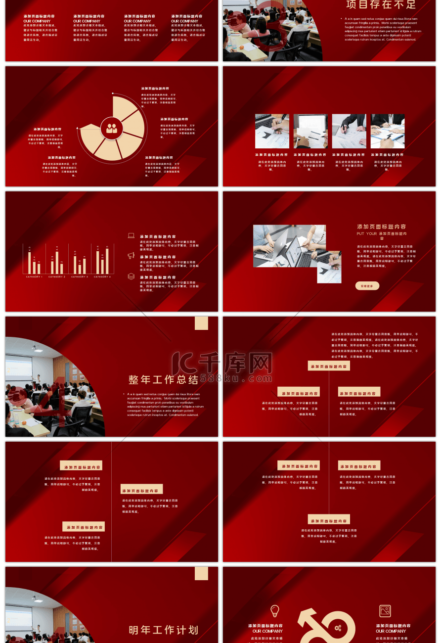 年会乘风破浪开拓未来红色创意PPT模板