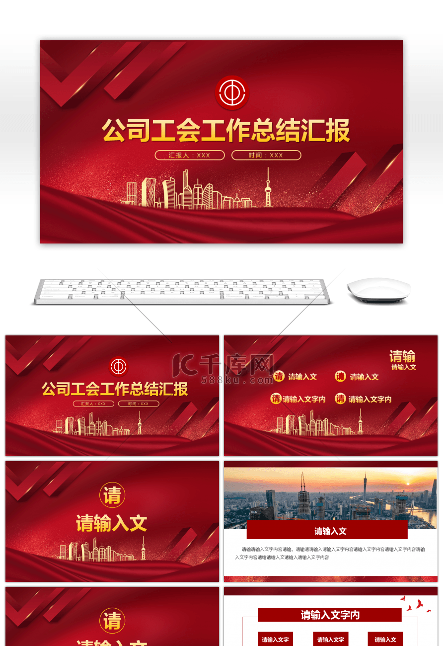 红色公司工会工作总结汇报PPT模板