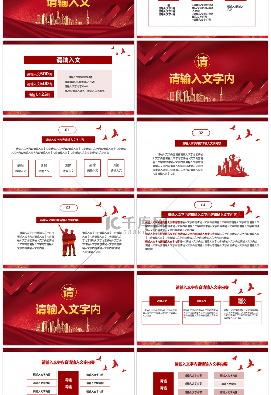 红色公司工会工作总结汇报PPT模板