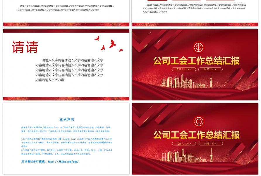 红色公司工会工作总结汇报PPT模板