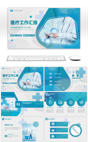 蓝色医疗工作汇报总结报告PPT模板