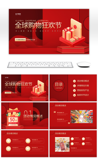 购物狂欢节PPT模板_红色产品营销宣传推广PPT模板