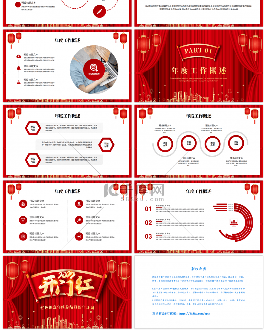 红色创意2开门红年终总结暨新年计划PPT