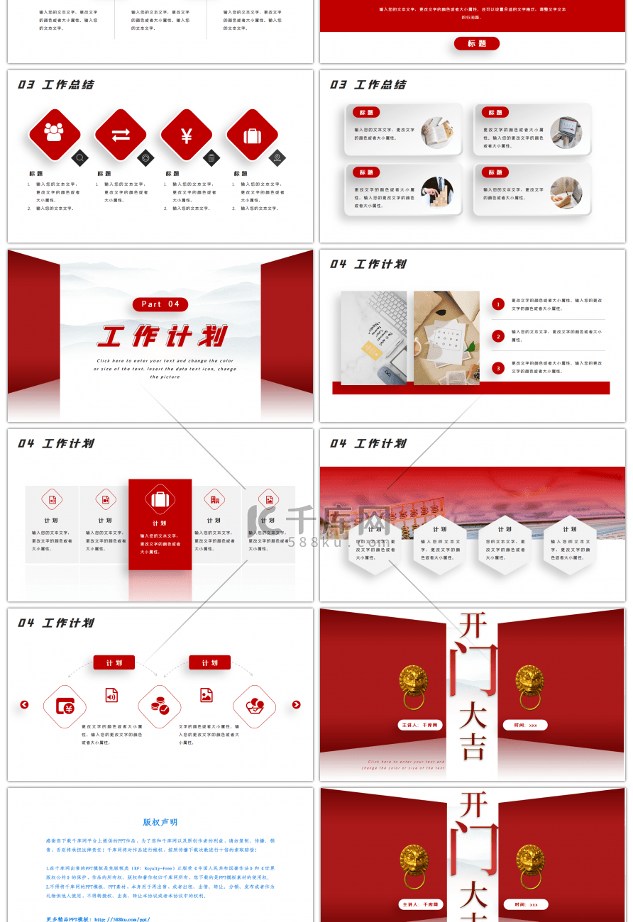 红色大气商务开门大吉工作计划PPT模板