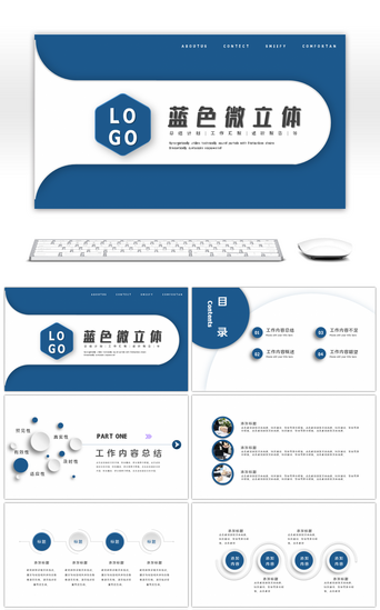 蓝色微立体PPT模板_蓝色微立体商务通用PPT模板