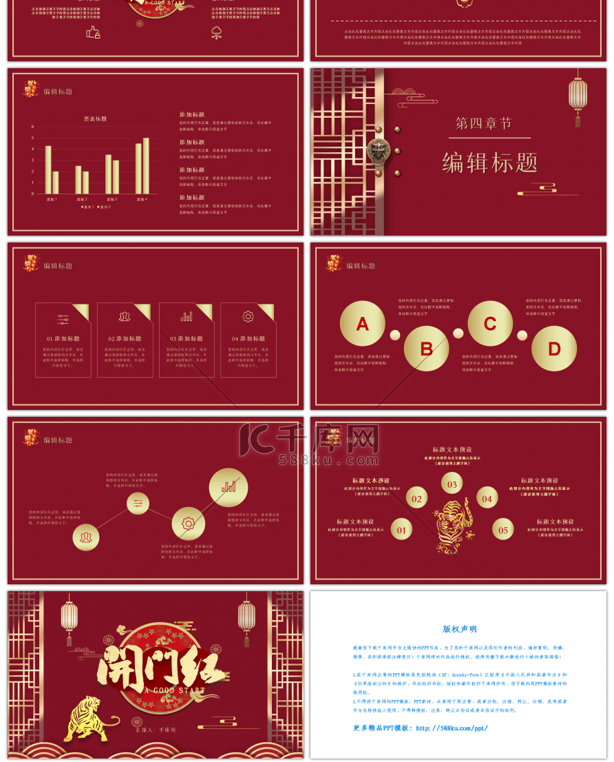 红色喜庆企业开门红开门大吉PPT模板