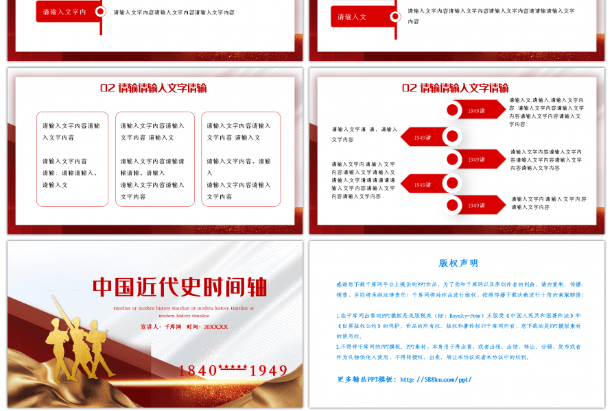 红色中国近代史时间轴动态PPT模板