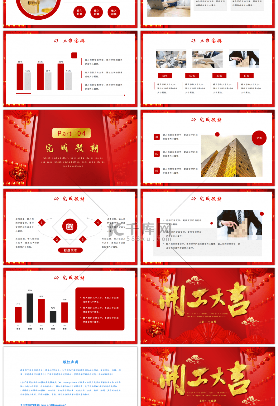 红色企业开工大吉年终工作计划PPT模板