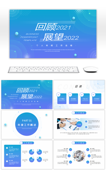 工作回顾PPT模板_渐变蓝色简约通用个人总结报告PPT模板