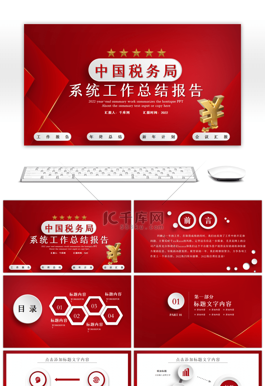 红色微立体中国税务局工作报告PPT模板