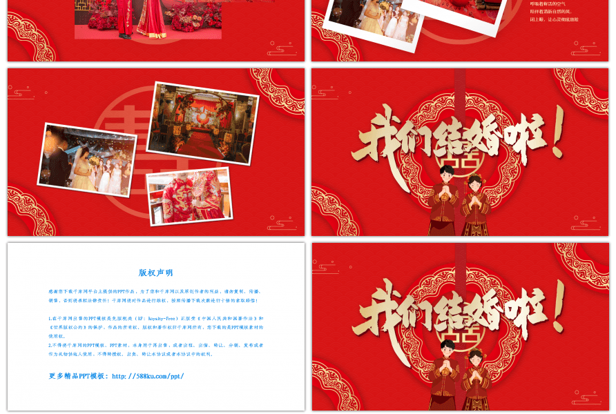 红色喜庆新中式我们结婚啦婚礼相册PPT