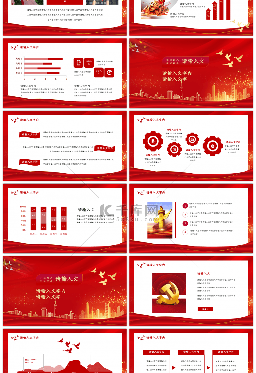 红色党建党政通用总结报告PPT模板