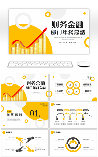 商务证券PPT模板_黄色通用财务金融年终总结PPT模板