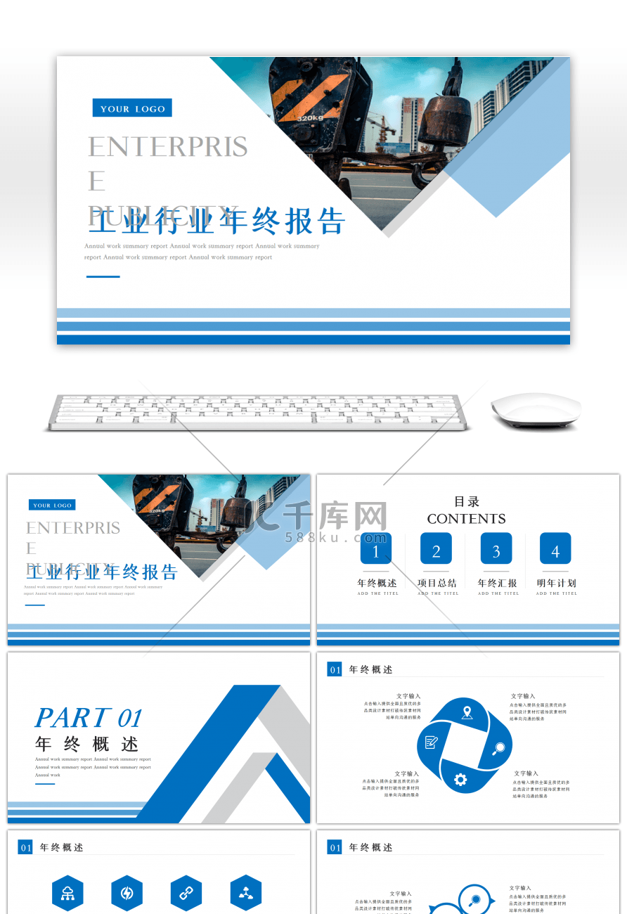 蓝色商务工业行业年终报告PPT模板