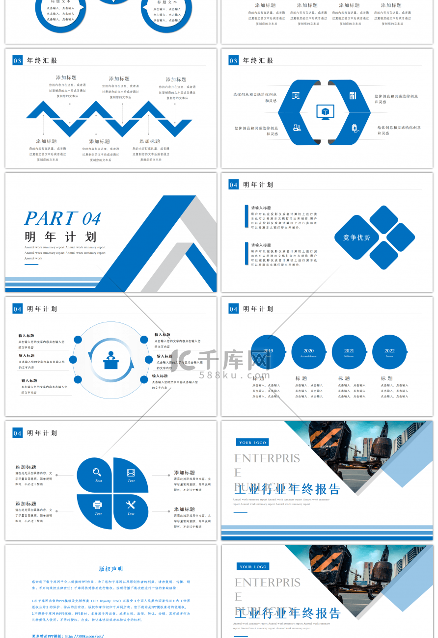 蓝色商务工业行业年终报告PPT模板