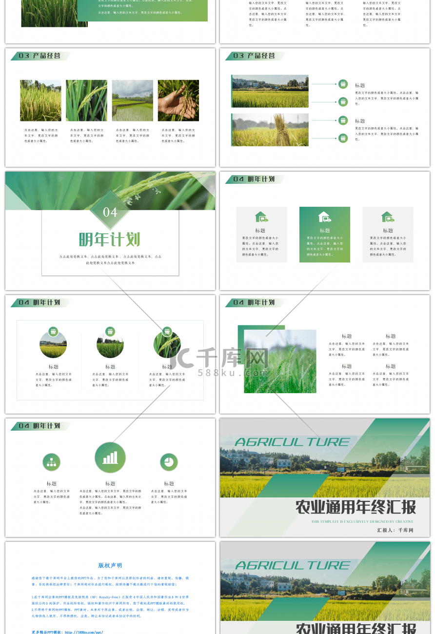 绿色农业畜牧业年终工作汇报PPT模板