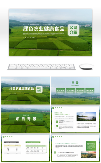 绿色公司简介PPT模板_绿色农业健康食品公司介绍PPT模板