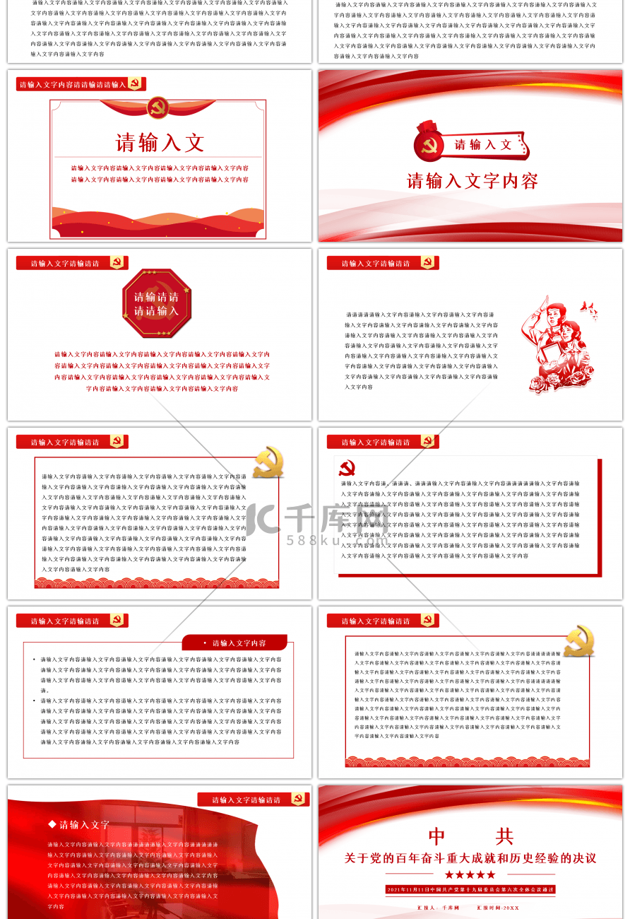 红色党政党的百年成就和历史经验PPT模板