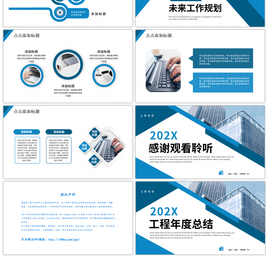 蓝色工程房地产工作总结总结建筑公司年度总结PPT模板