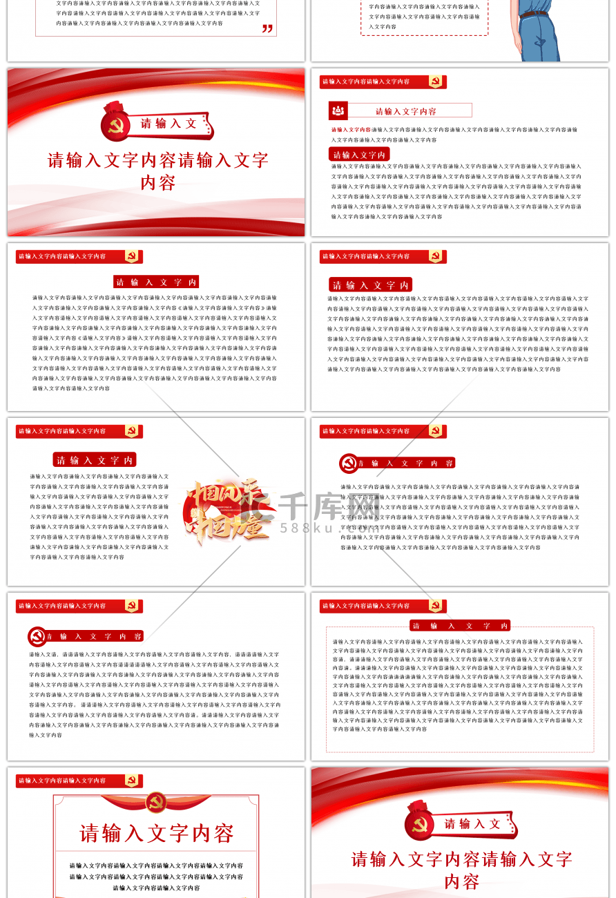 红色党政党的百年成就和历史经验PPT模板