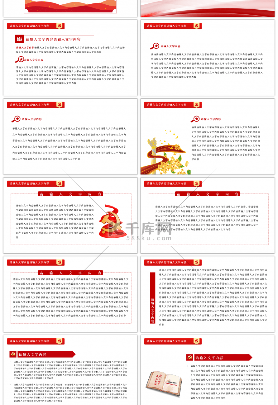 红色党政党的百年成就和历史经验PPT模板