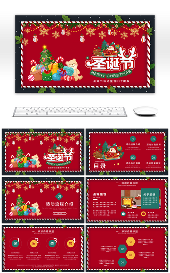 圣诞主题PPT模板_卡通红色圣诞节活动策划PPT模板