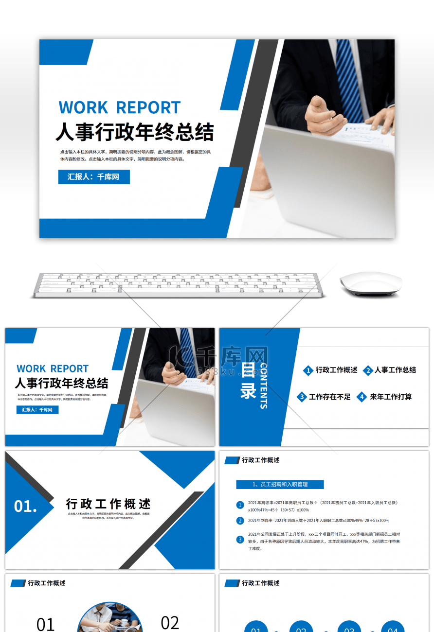 蓝色商务风人事行政年终总结PPT模板