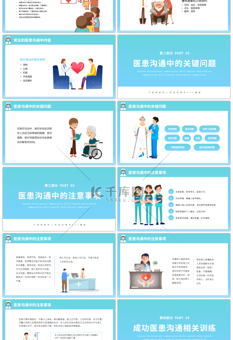蓝色医院医患沟通技巧培训PPT模板