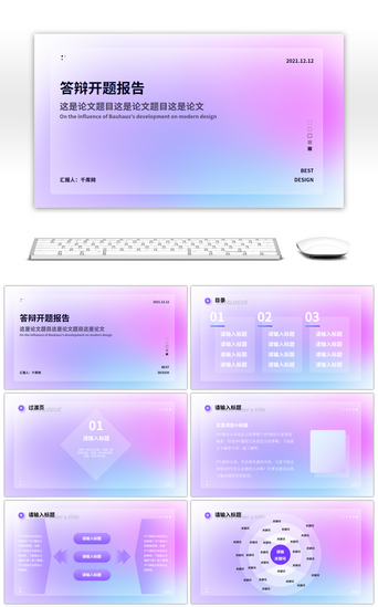 紫色梦幻PPT模板_蓝紫色简约毛玻璃开题报告PPT模板