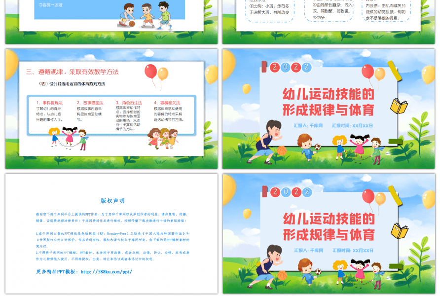 幼儿运动技能的形成规律与体育PPT模板