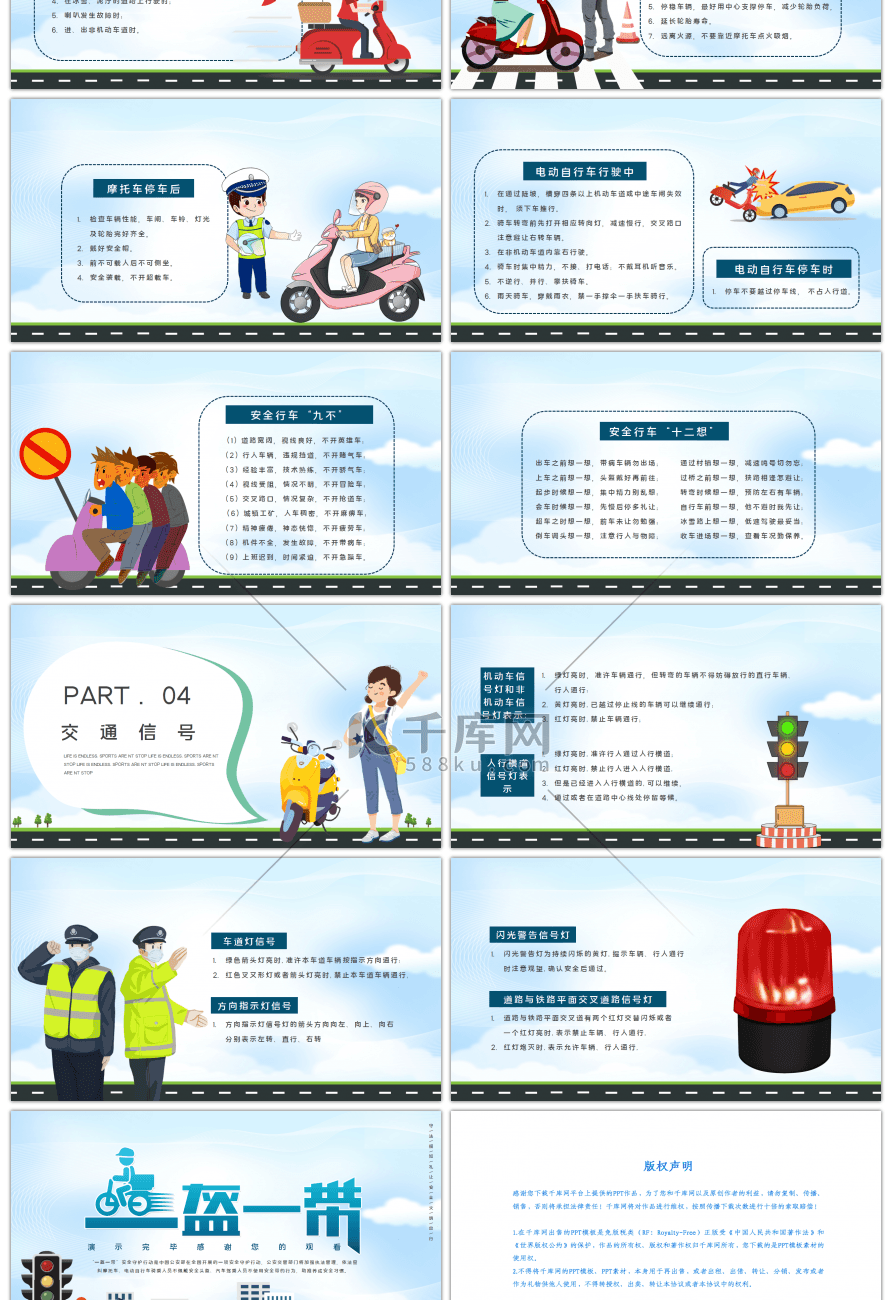摩托车电动车交通安全蓝色卡通PPT模板