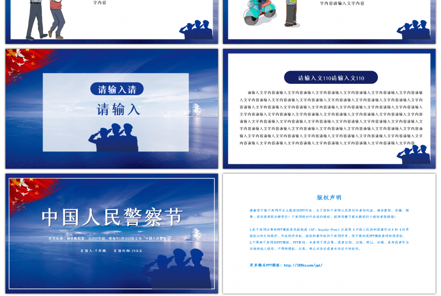 蓝色大气中国人民警察节宣传PPT模板