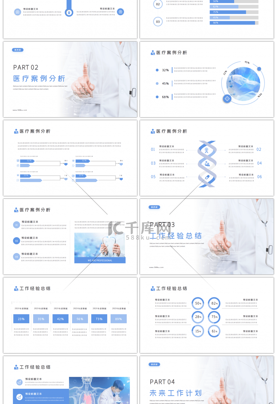 蓝色医药研究工作总结汇报PPT模板