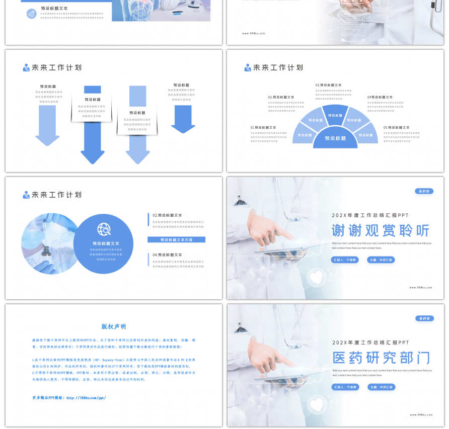 蓝色医药研究工作总结汇报PPT模板